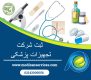 نحوه ثبت شرکت تجهیزات پزشکی و تجهیزات دندانپزشکی در ایران